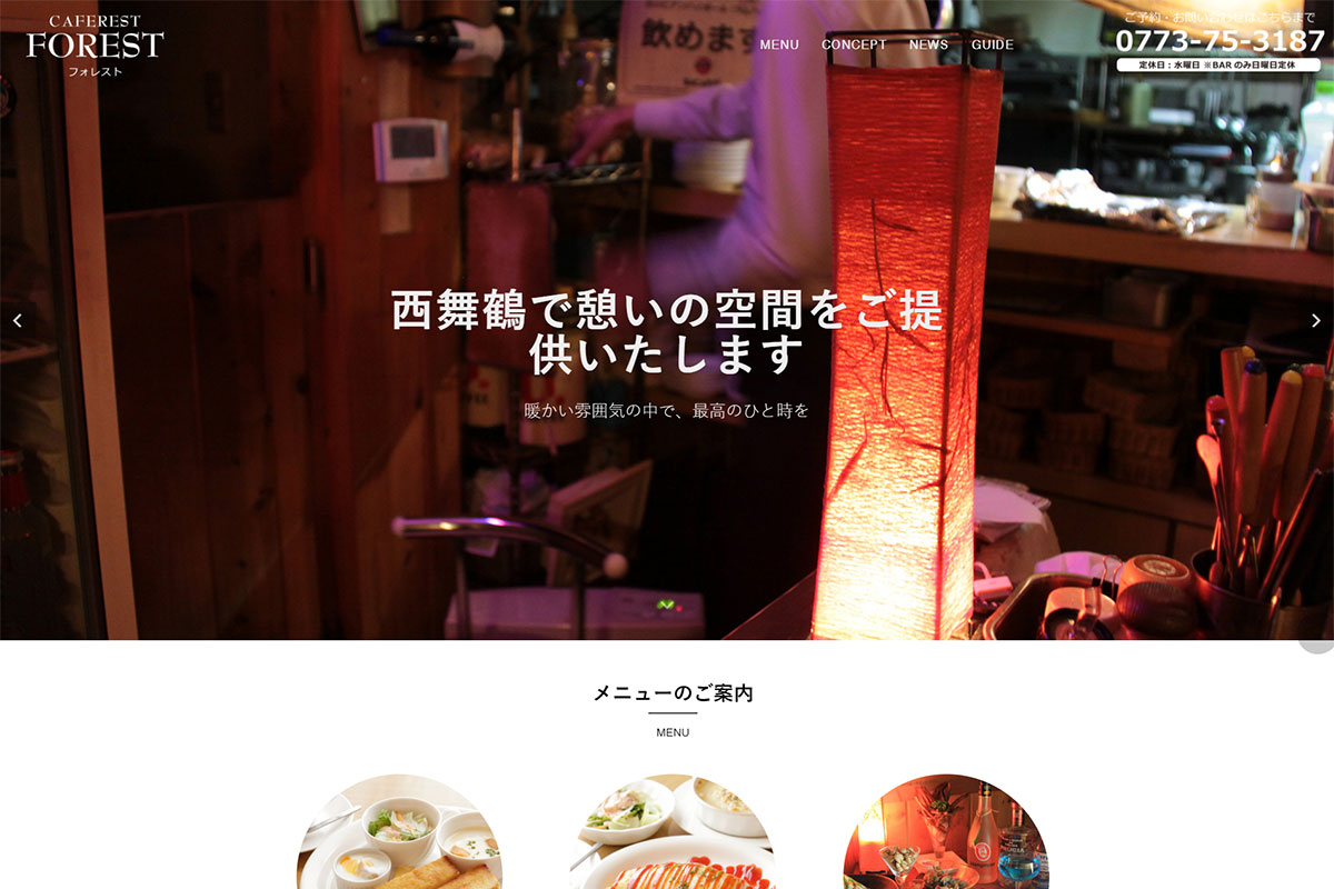 キッチンフォレスト